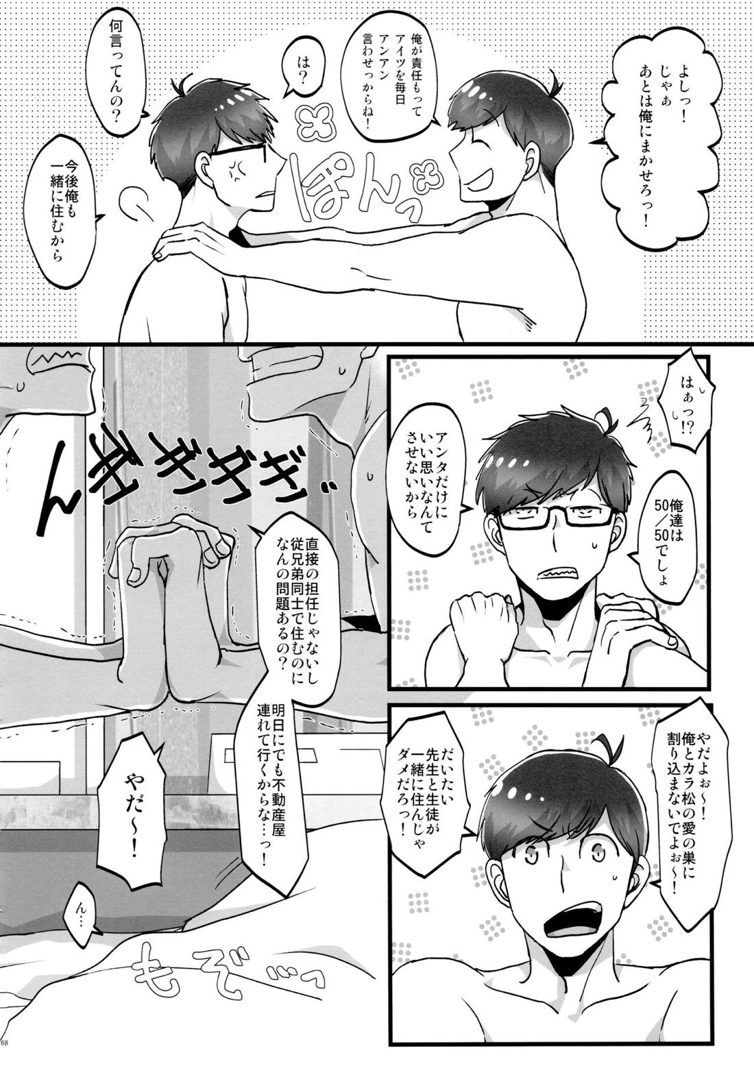 かわいいあの子はほっとけない子 67ページ