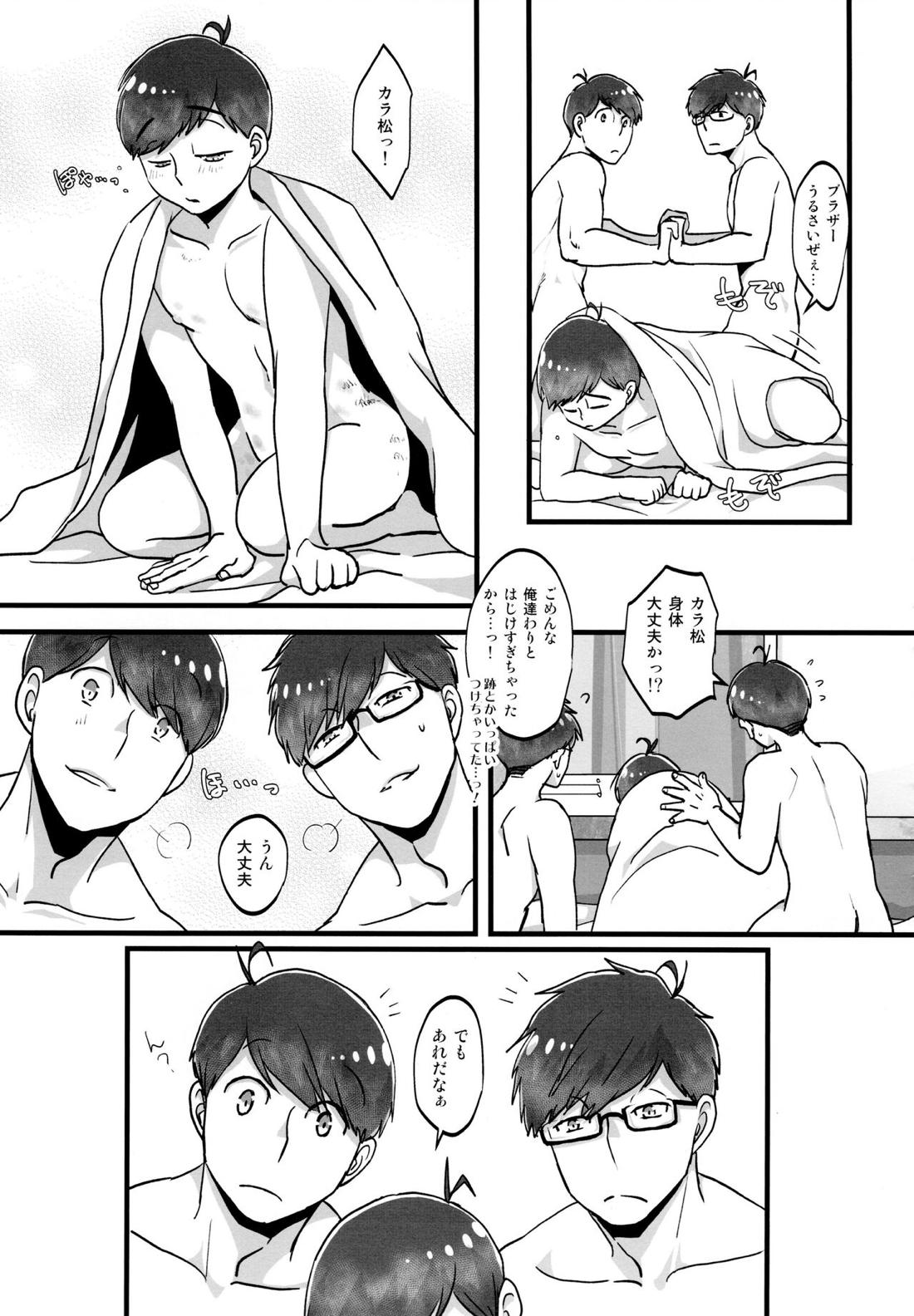 かわいいあの子はほっとけない子 68ページ