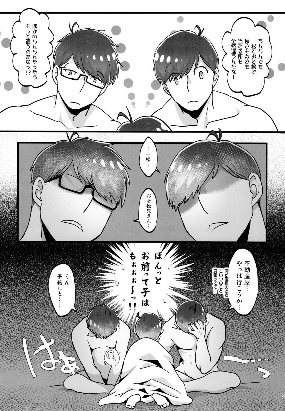 かわいいあの子はほっとけない子 70ページ