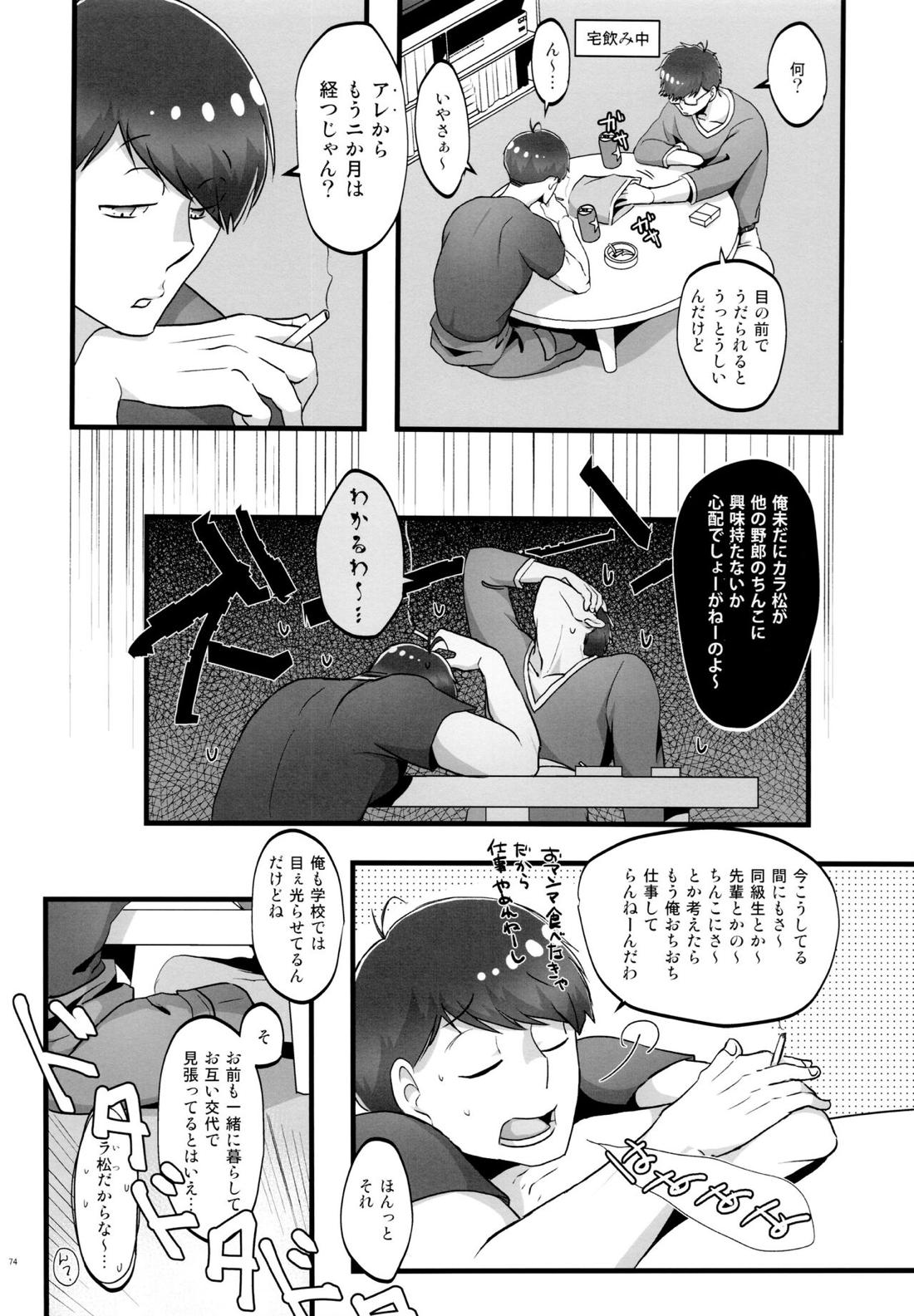 かわいいあの子はほっとけない子 72ページ