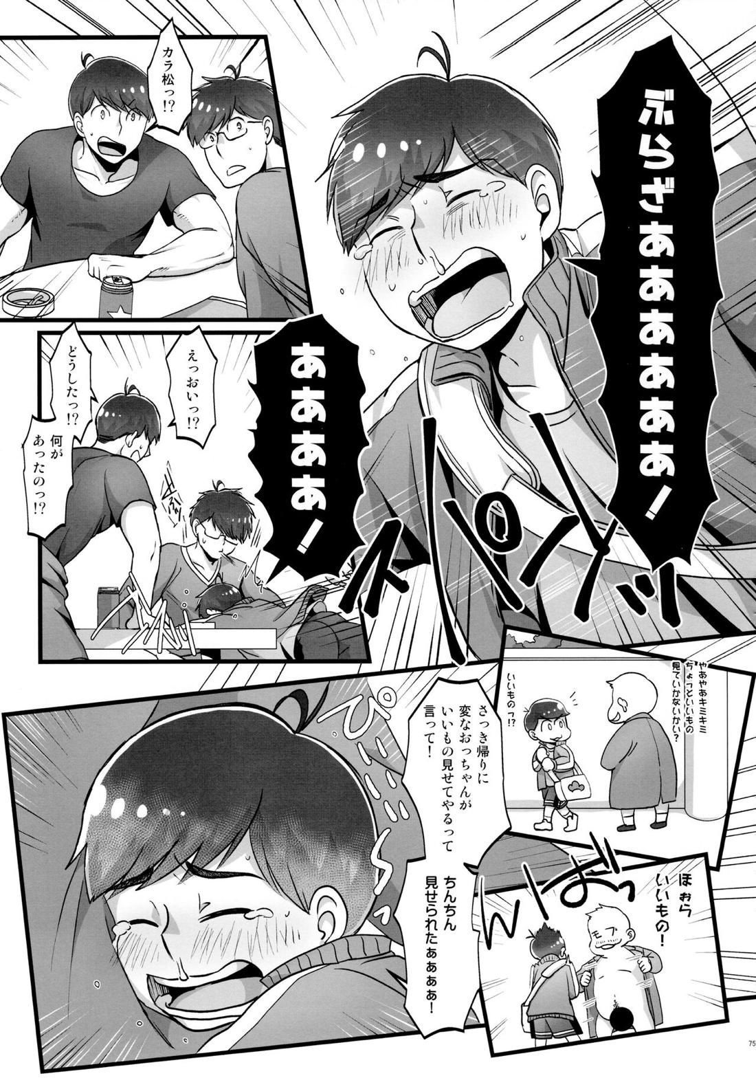 かわいいあの子はほっとけない子 73ページ