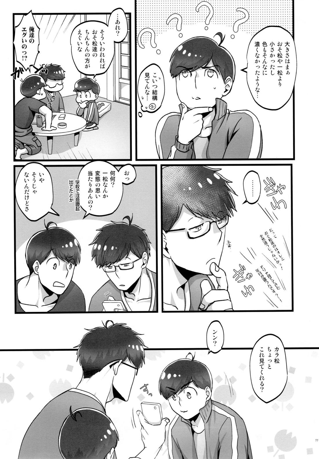 かわいいあの子はほっとけない子 75ページ