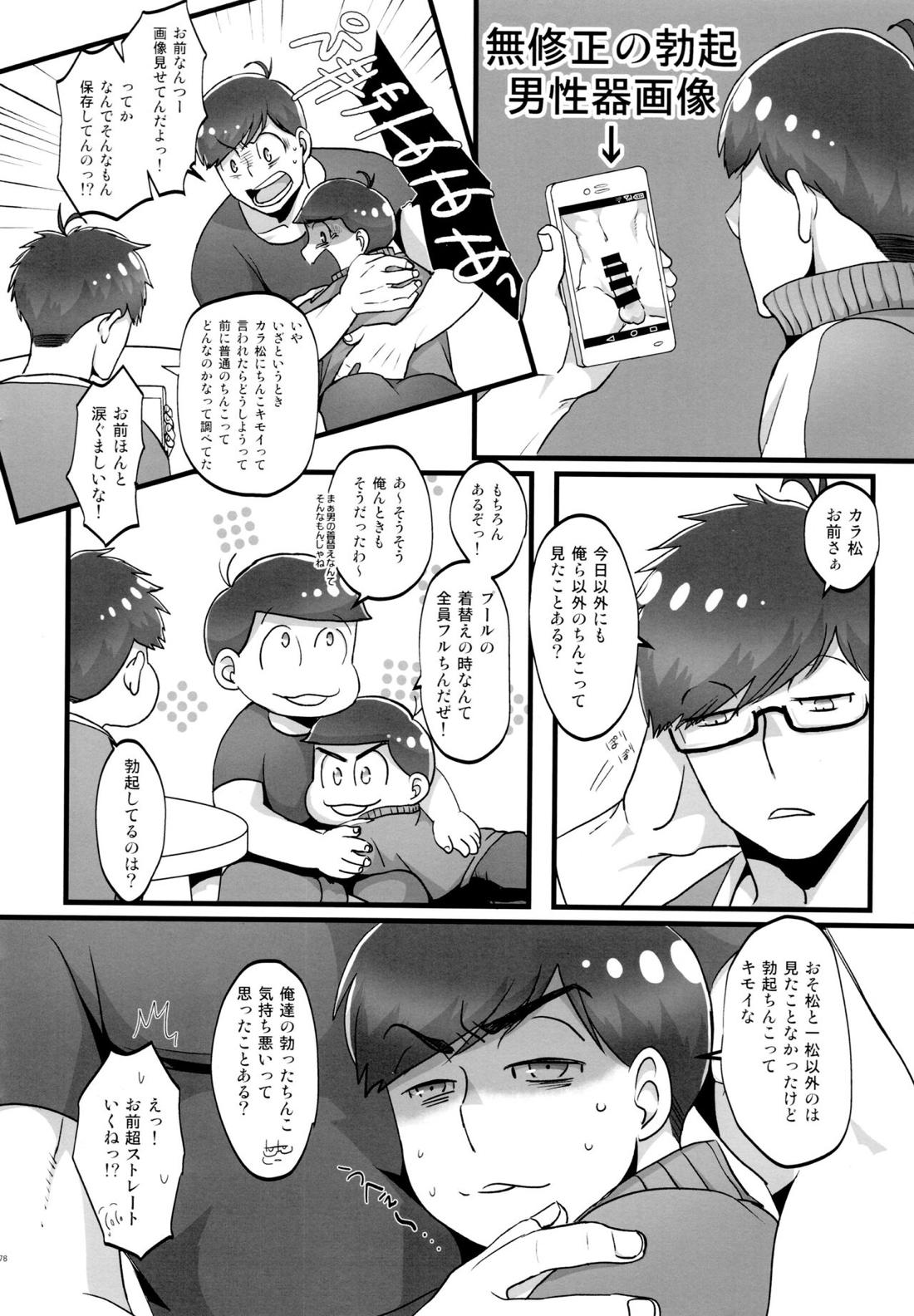 かわいいあの子はほっとけない子 76ページ