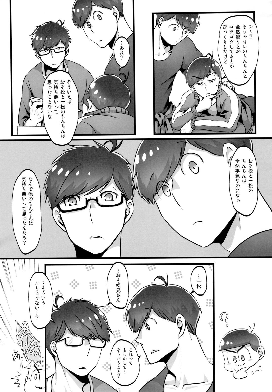 かわいいあの子はほっとけない子 77ページ