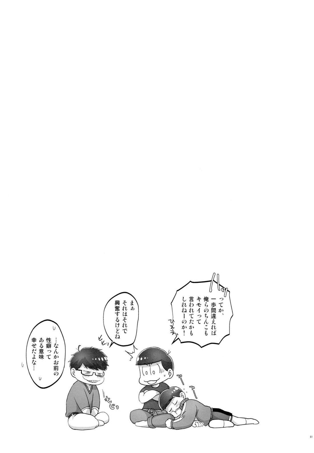 かわいいあの子はほっとけない子 79ページ