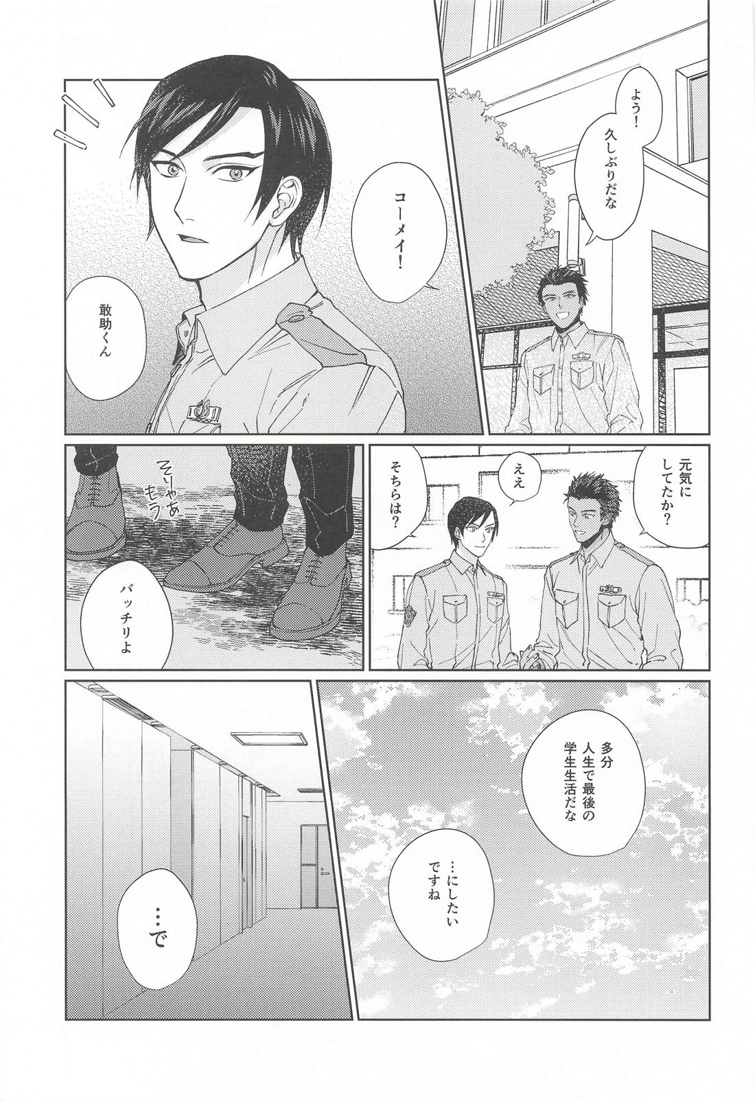お互いハタチになったので 4ページ