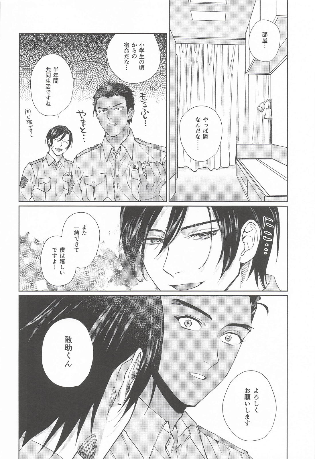 お互いハタチになったので 5ページ