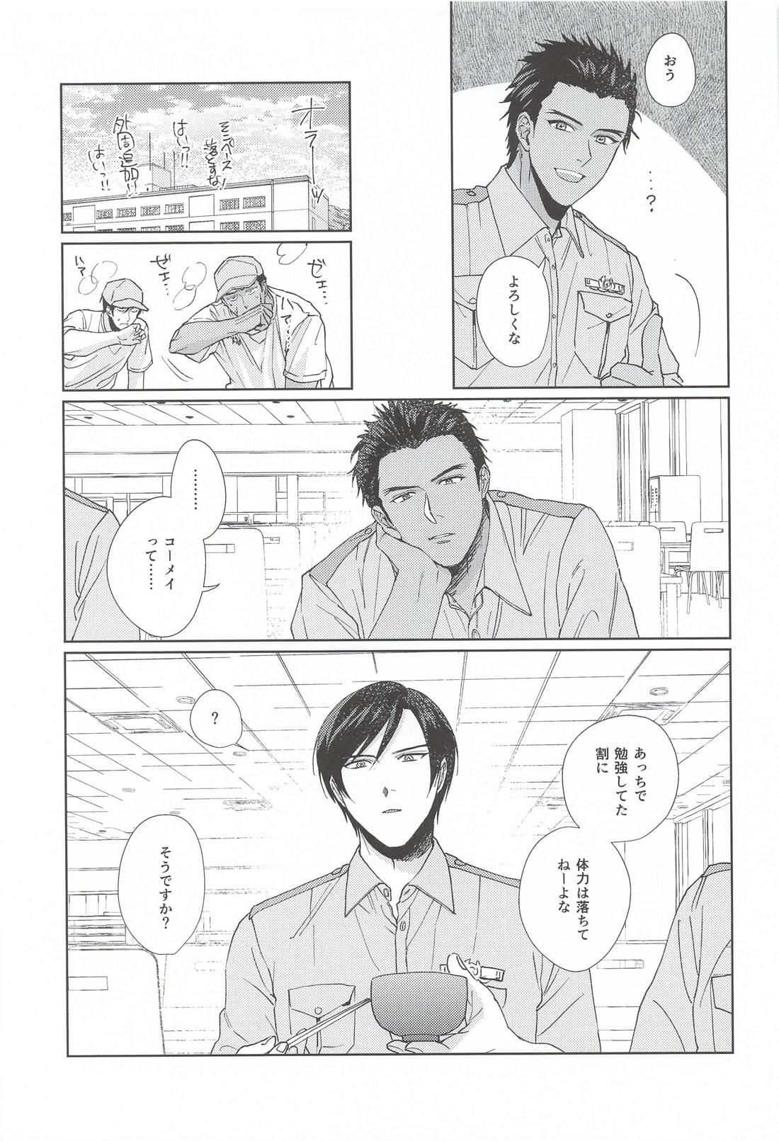 お互いハタチになったので 6ページ