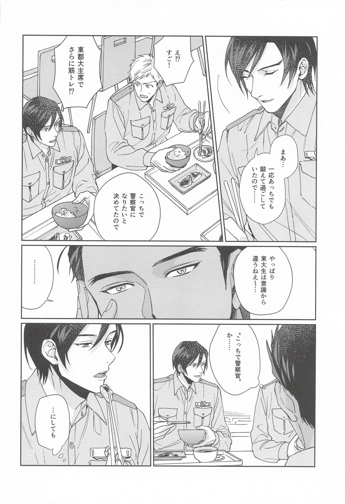 お互いハタチになったので 7ページ