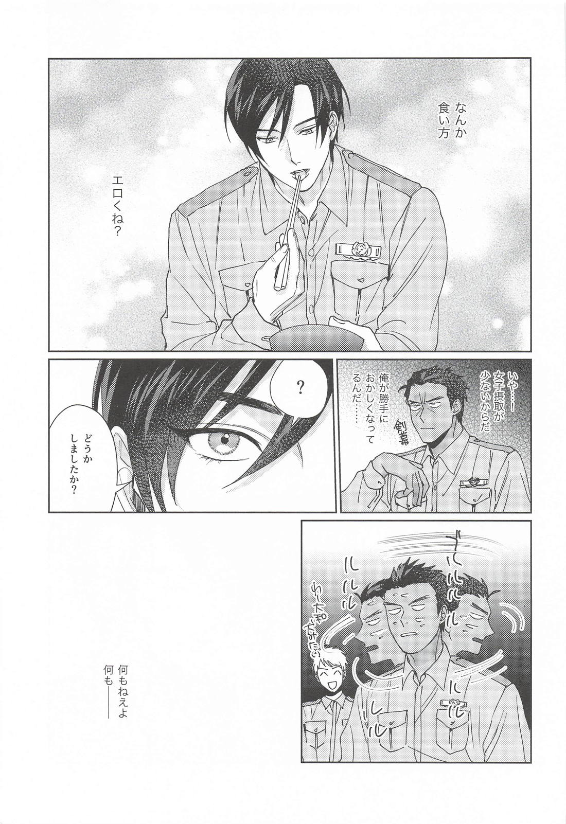 お互いハタチになったので 8ページ