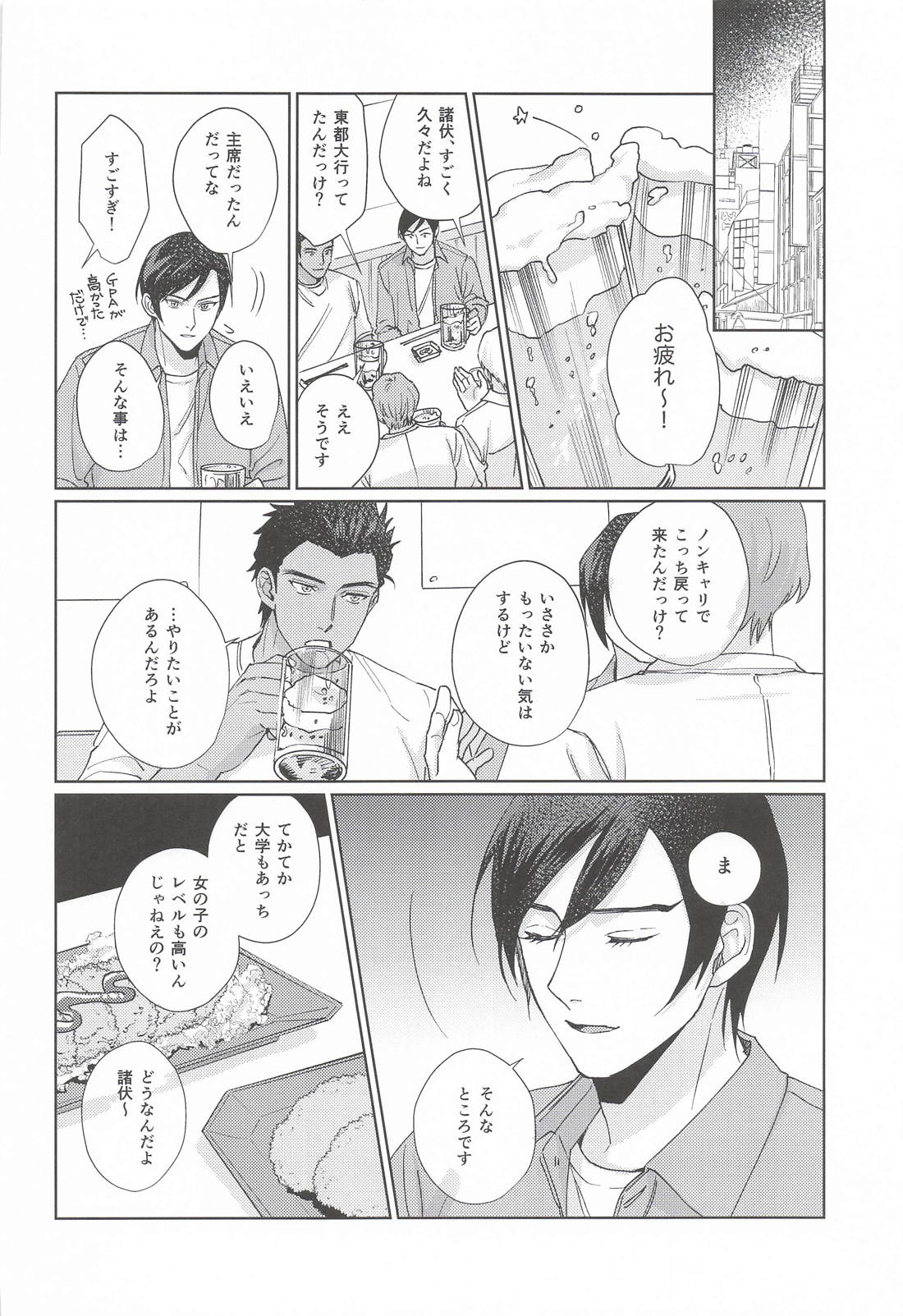 お互いハタチになったので 9ページ