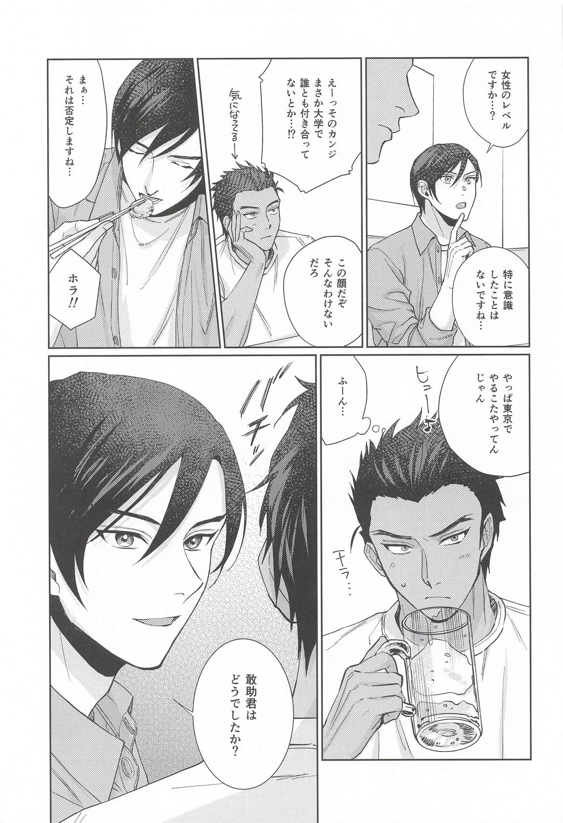 お互いハタチになったので 10ページ