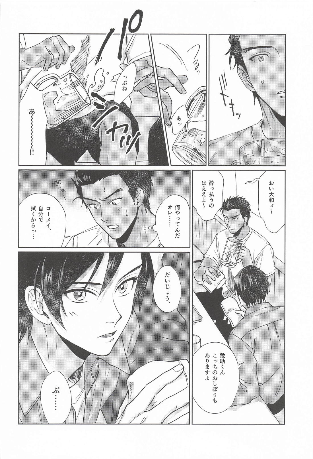 お互いハタチになったので 11ページ