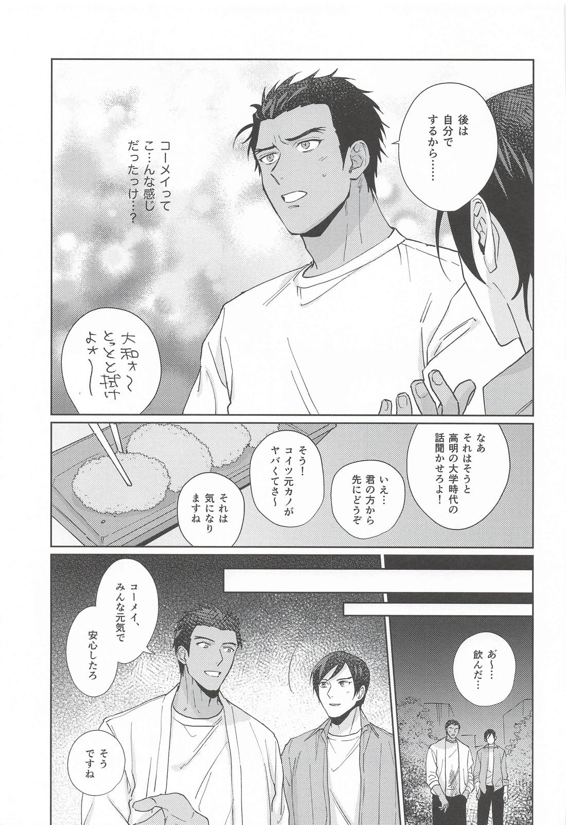 お互いハタチになったので 12ページ