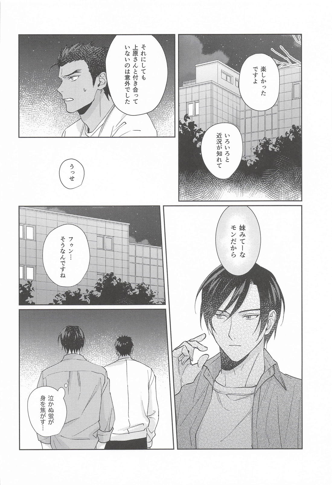 お互いハタチになったので 13ページ