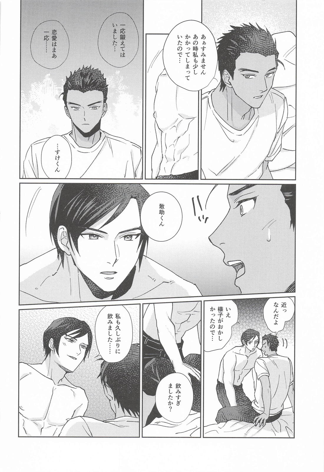 お互いハタチになったので 15ページ