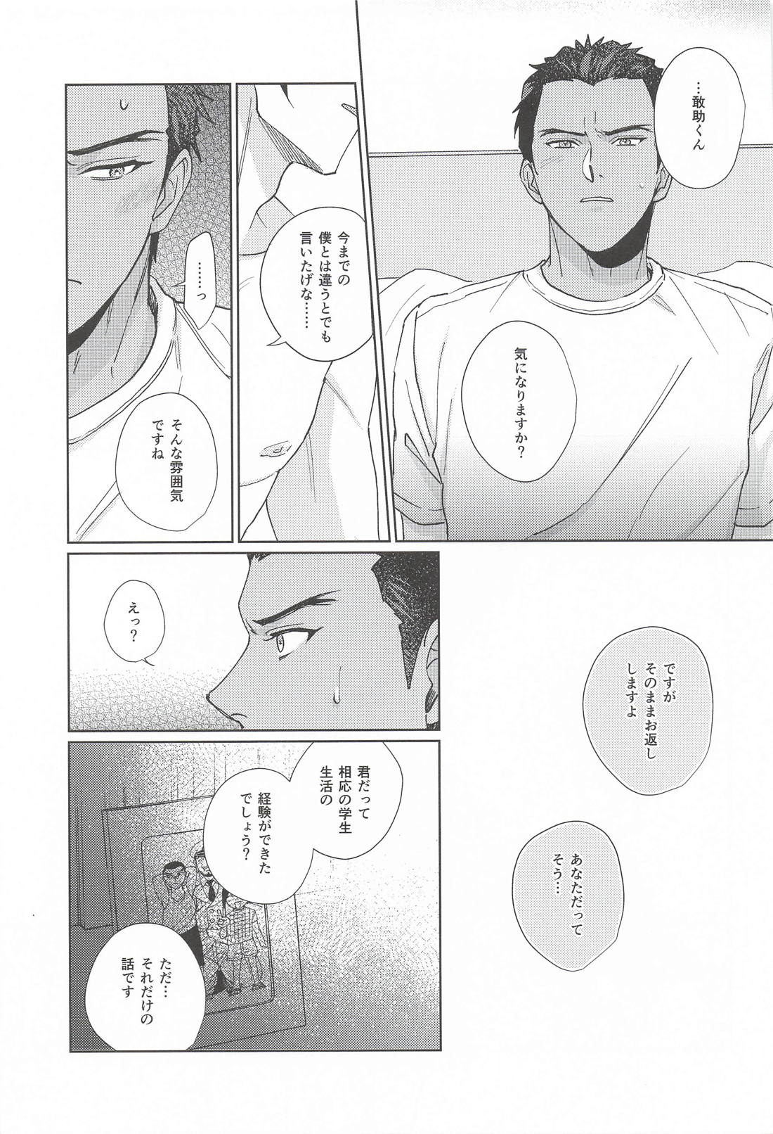 お互いハタチになったので 16ページ