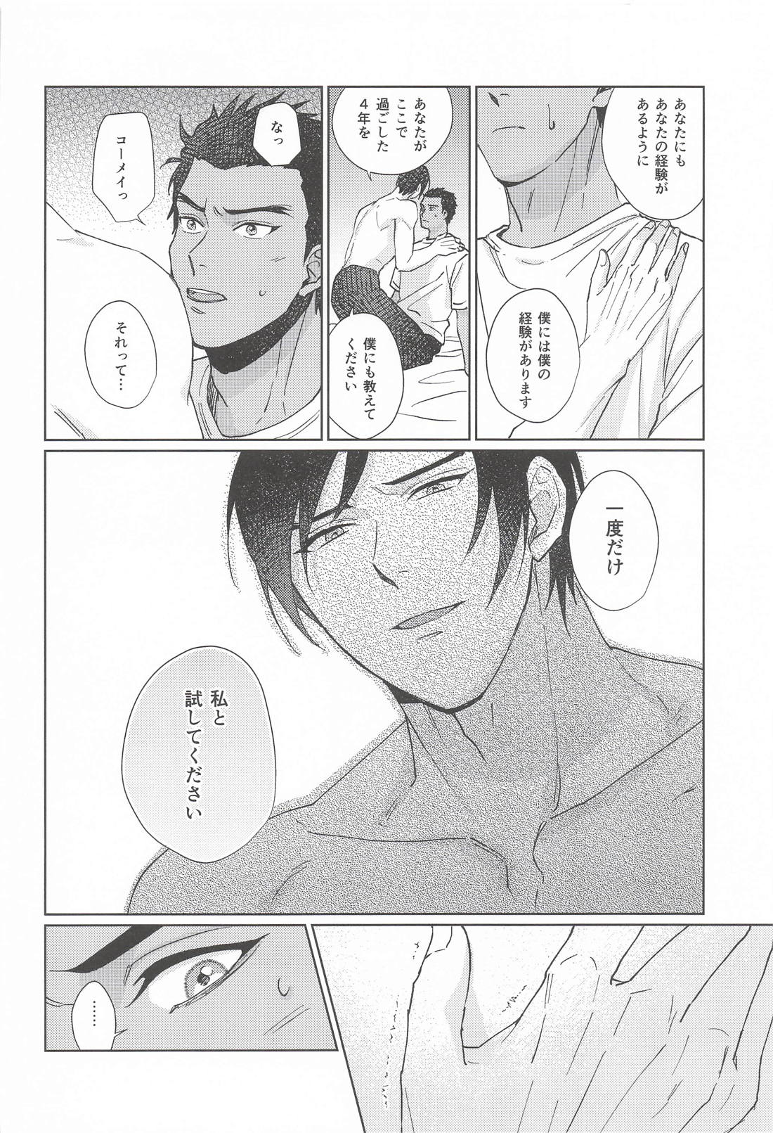 お互いハタチになったので 17ページ