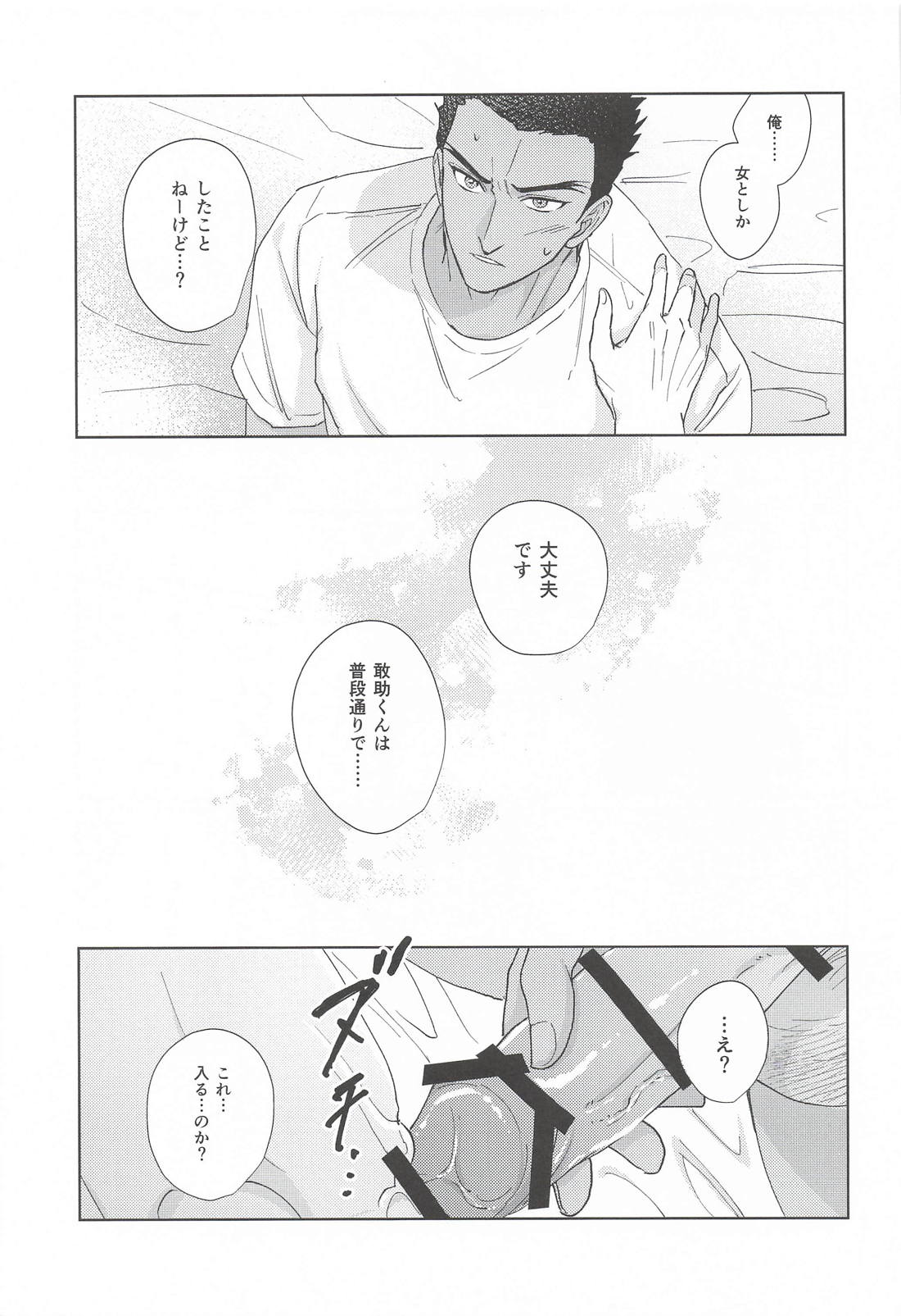 お互いハタチになったので 18ページ