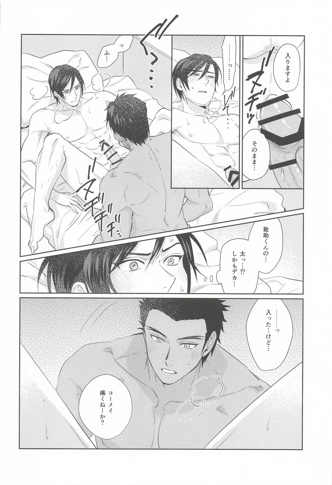 お互いハタチになったので 19ページ