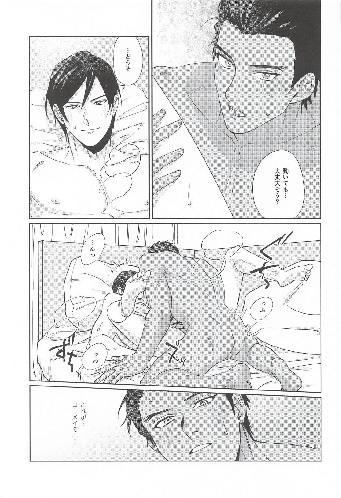お互いハタチになったので 20ページ