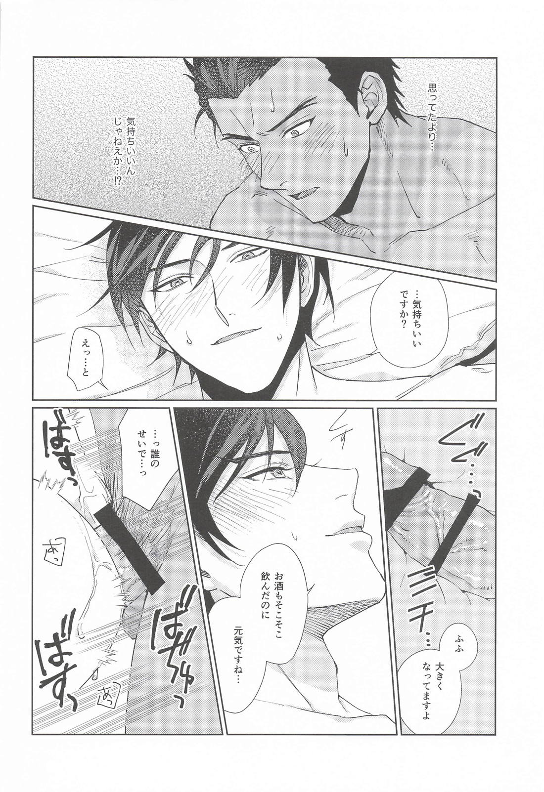 お互いハタチになったので 21ページ