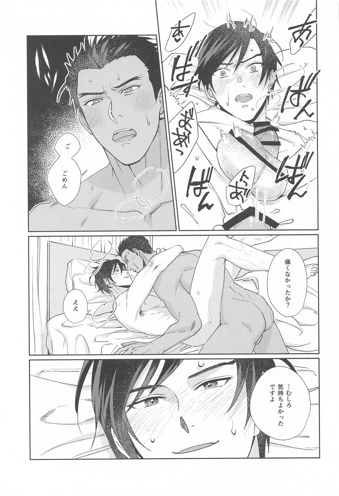 お互いハタチになったので 22ページ
