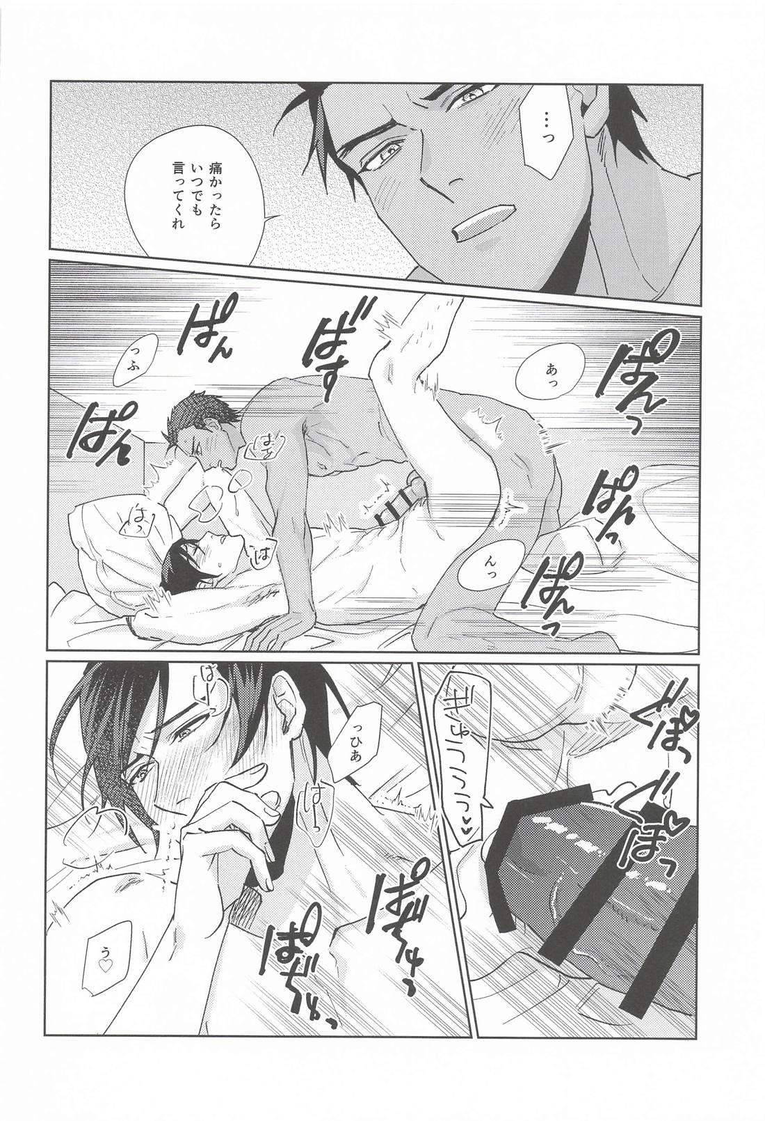 お互いハタチになったので 23ページ