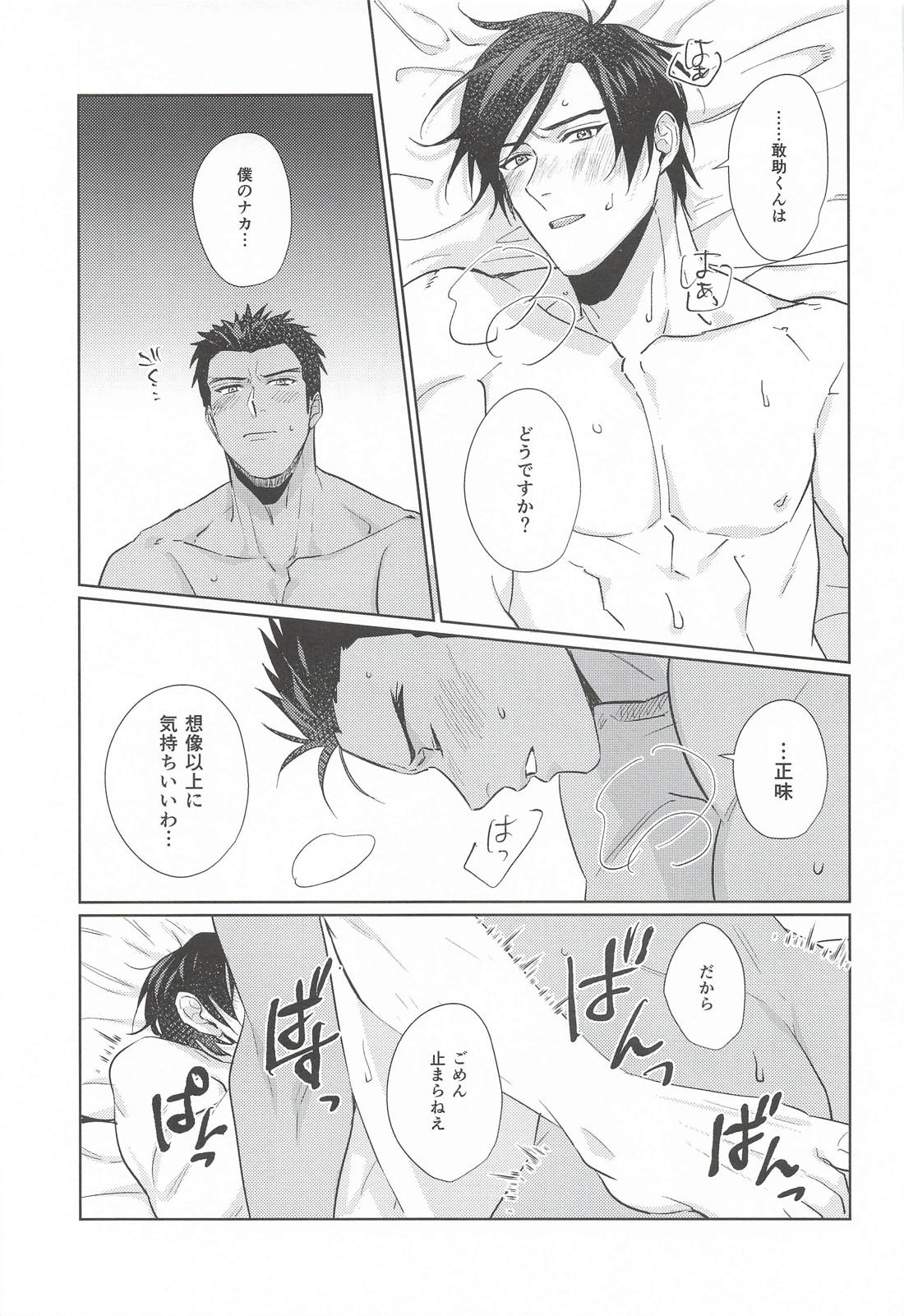 お互いハタチになったので 24ページ