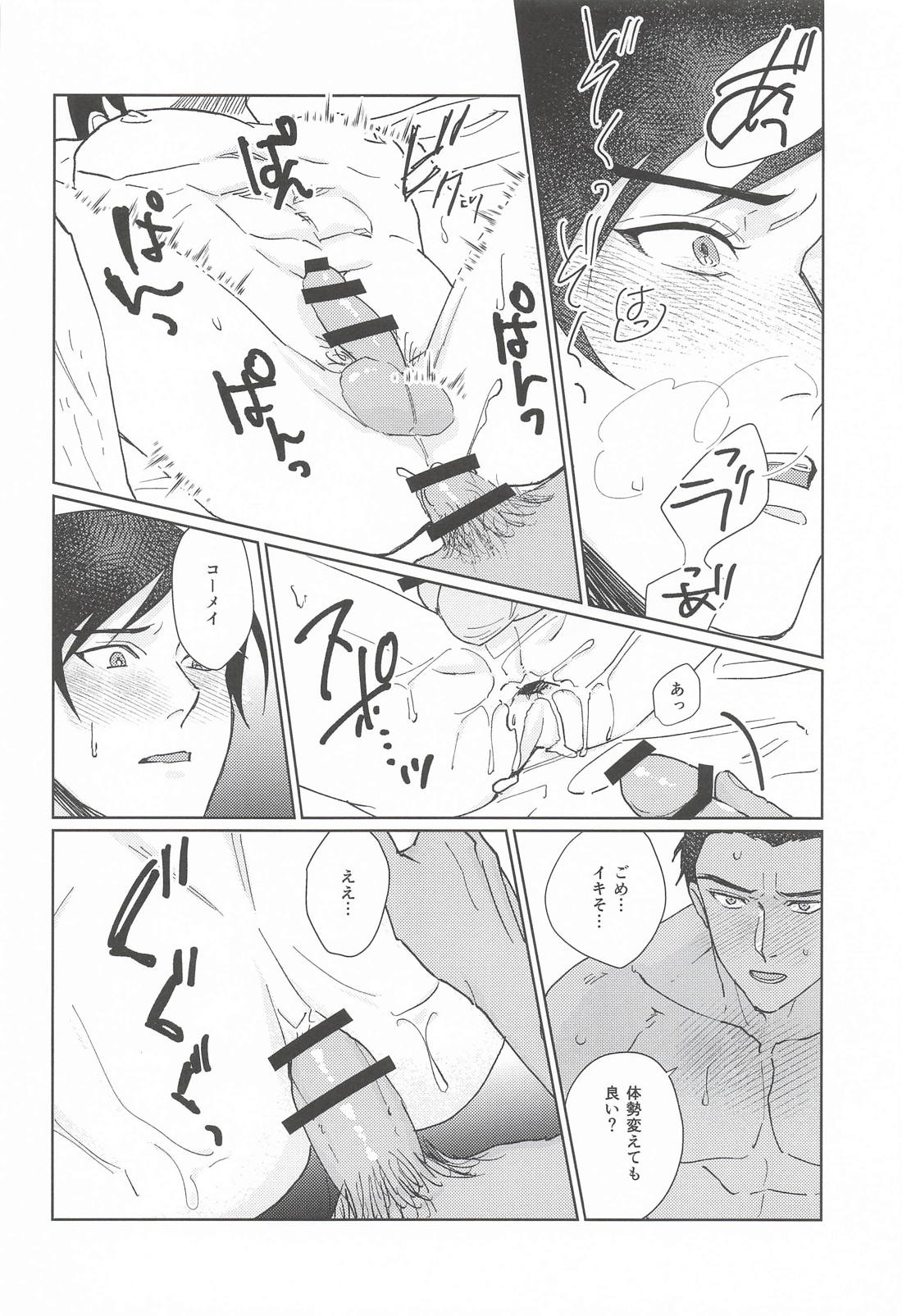 お互いハタチになったので 25ページ
