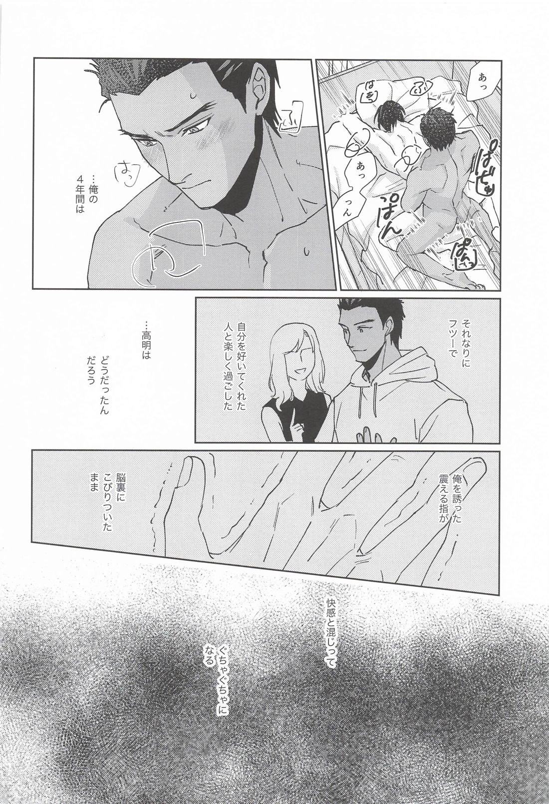 お互いハタチになったので 27ページ