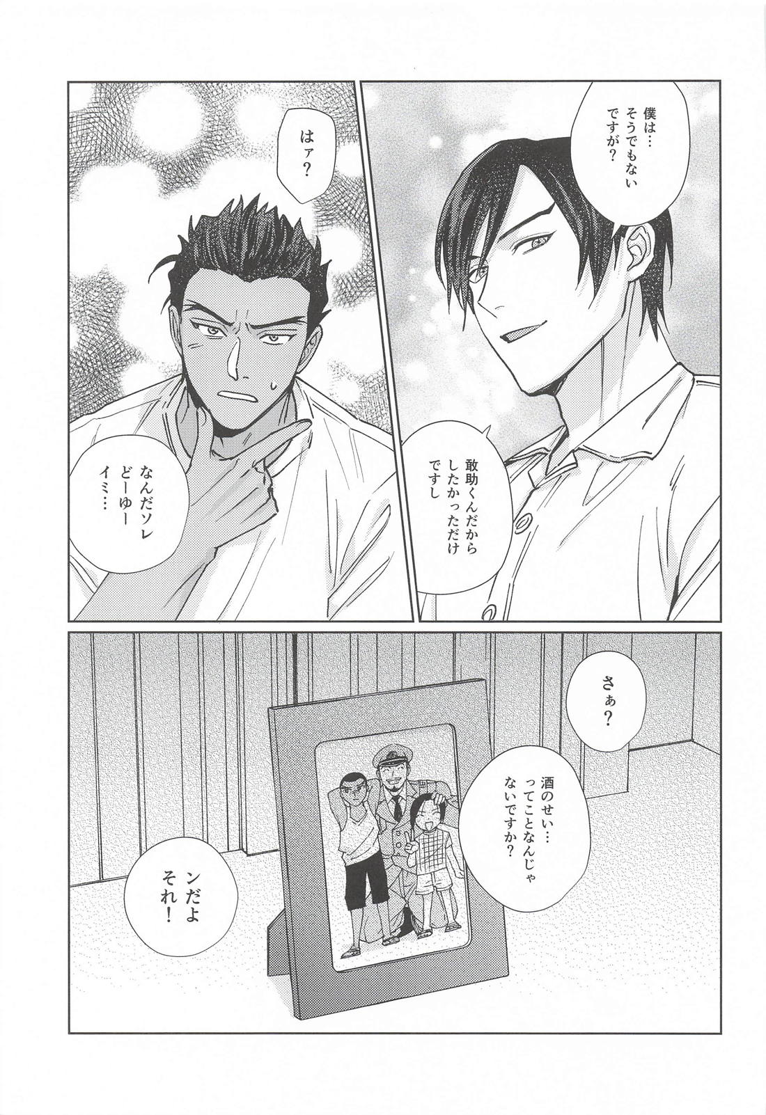 お互いハタチになったので 32ページ