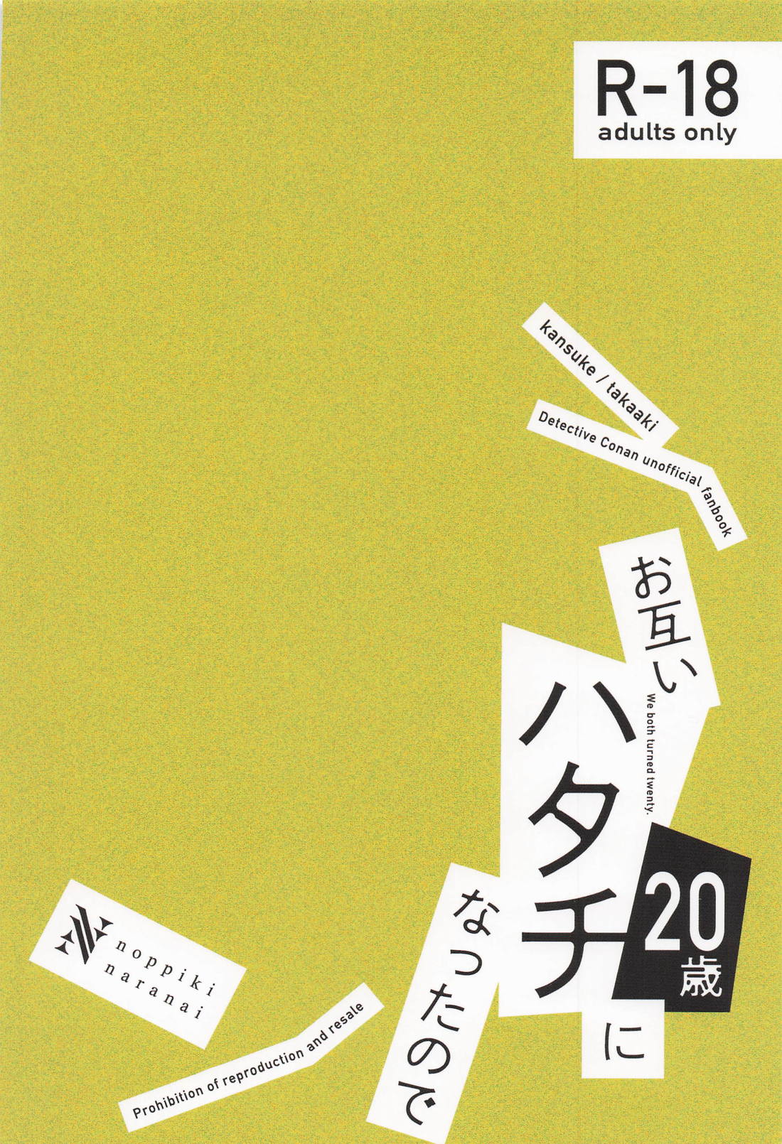 お互いハタチになったので 34ページ