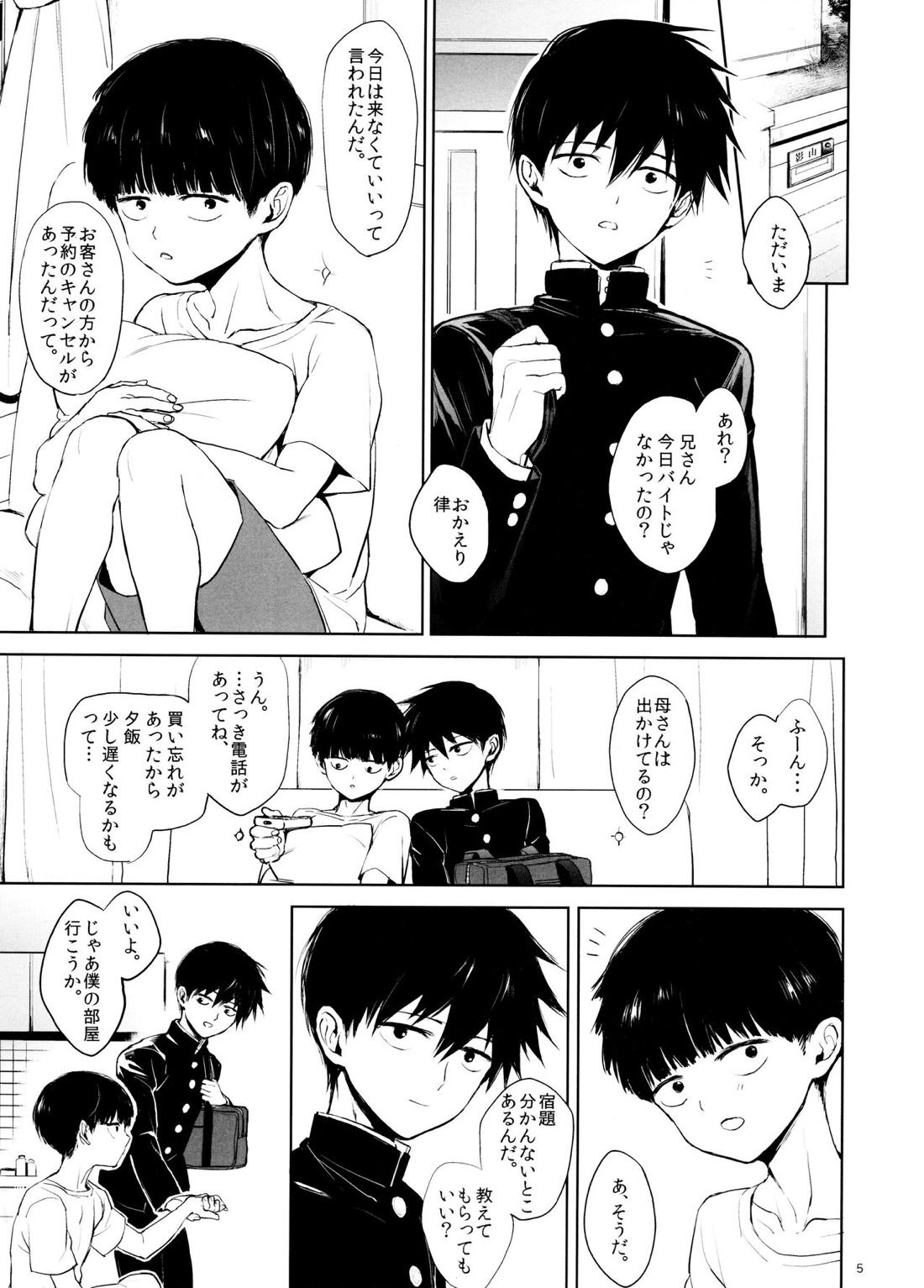 さいていなおとな・下 4ページ