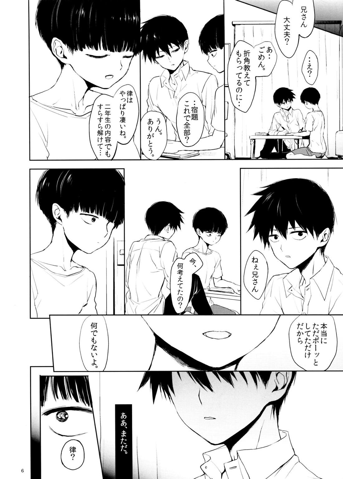 さいていなおとな・下 5ページ