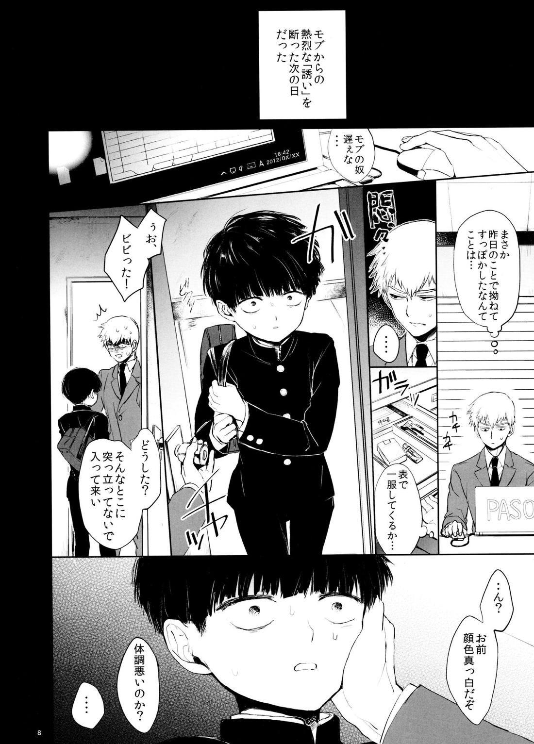 さいていなおとな・下 7ページ