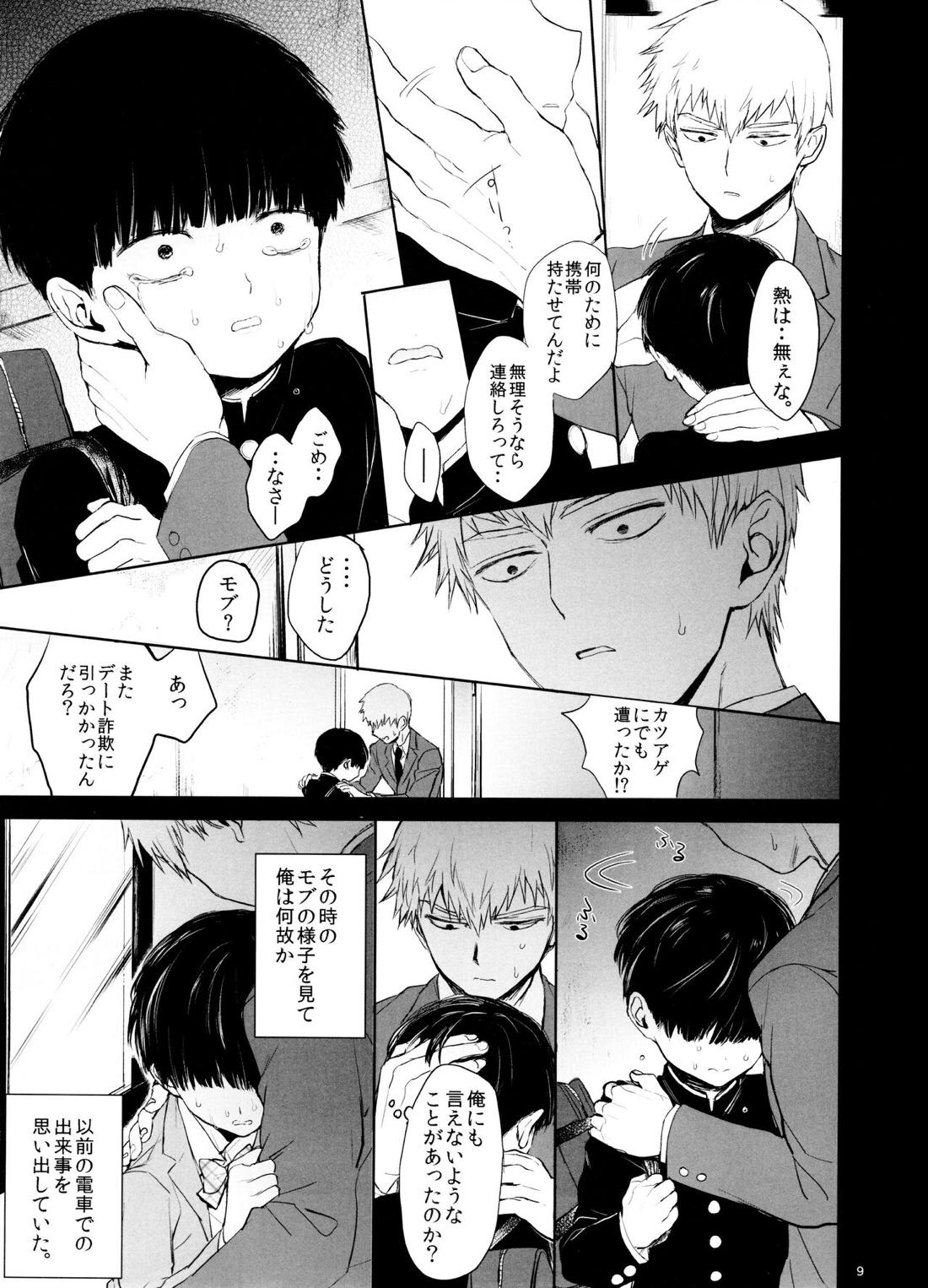さいていなおとな・下 8ページ