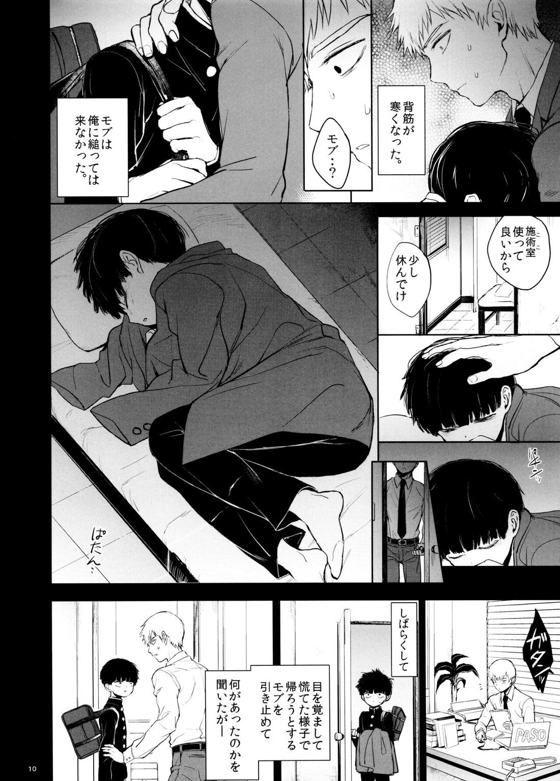 さいていなおとな・下 9ページ