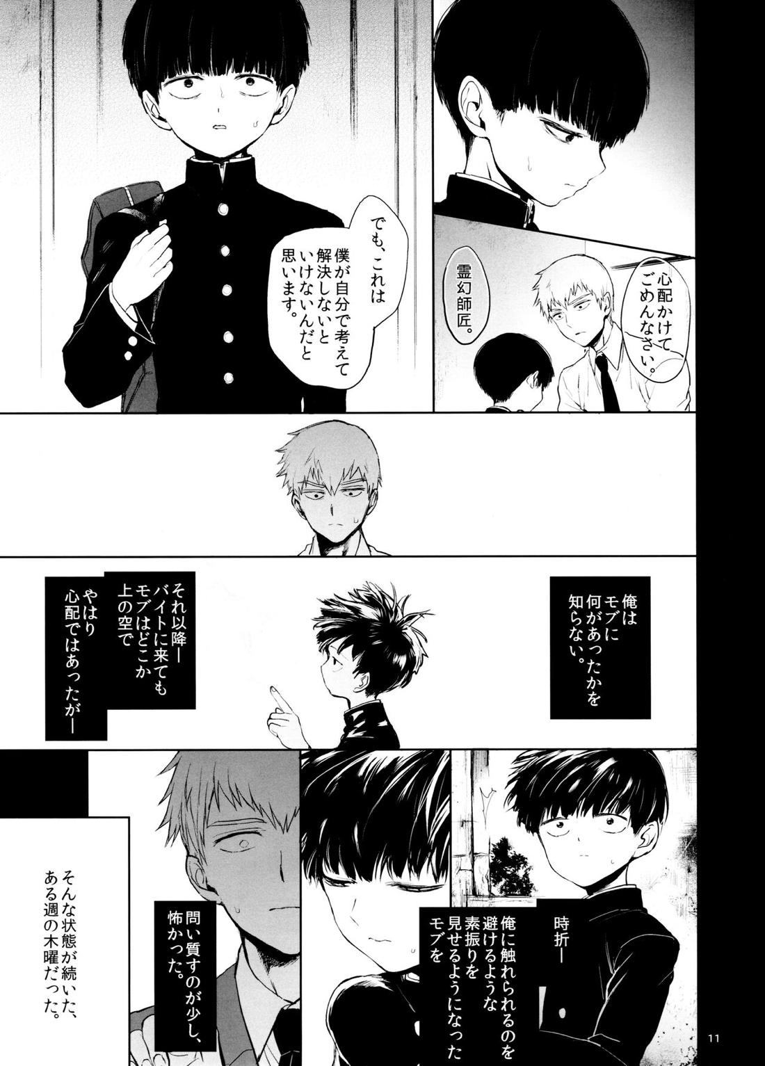 さいていなおとな・下 10ページ