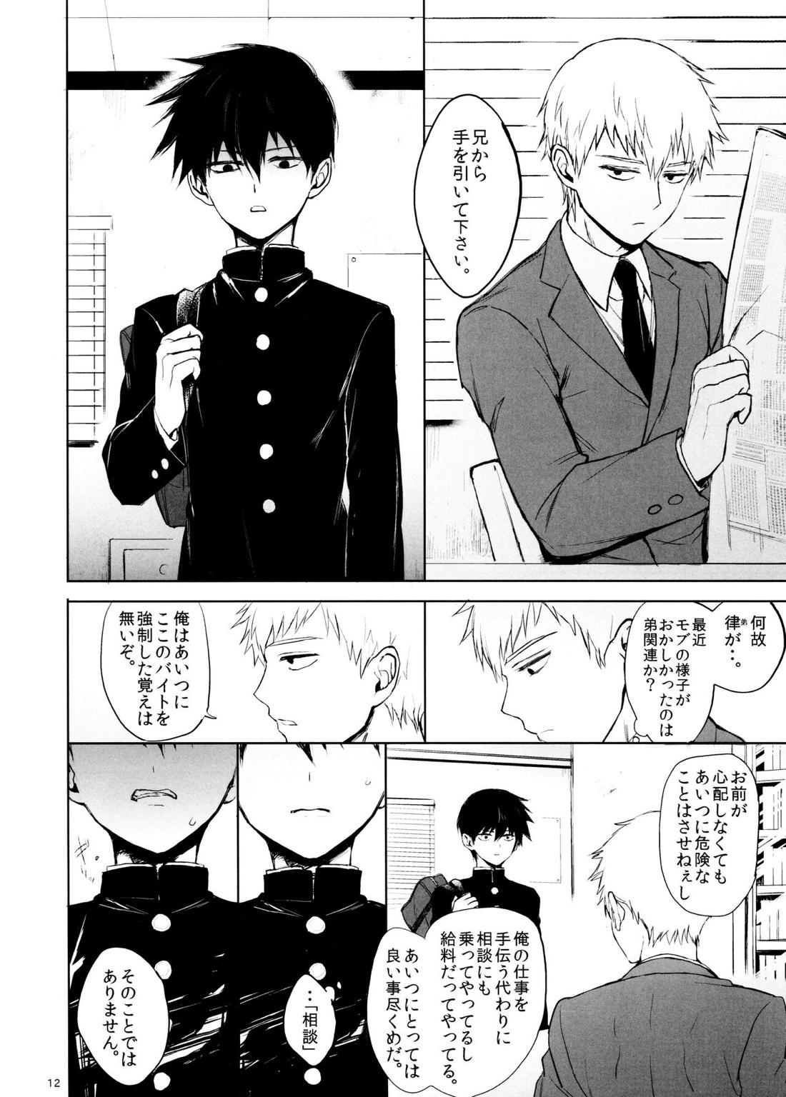 さいていなおとな・下 11ページ