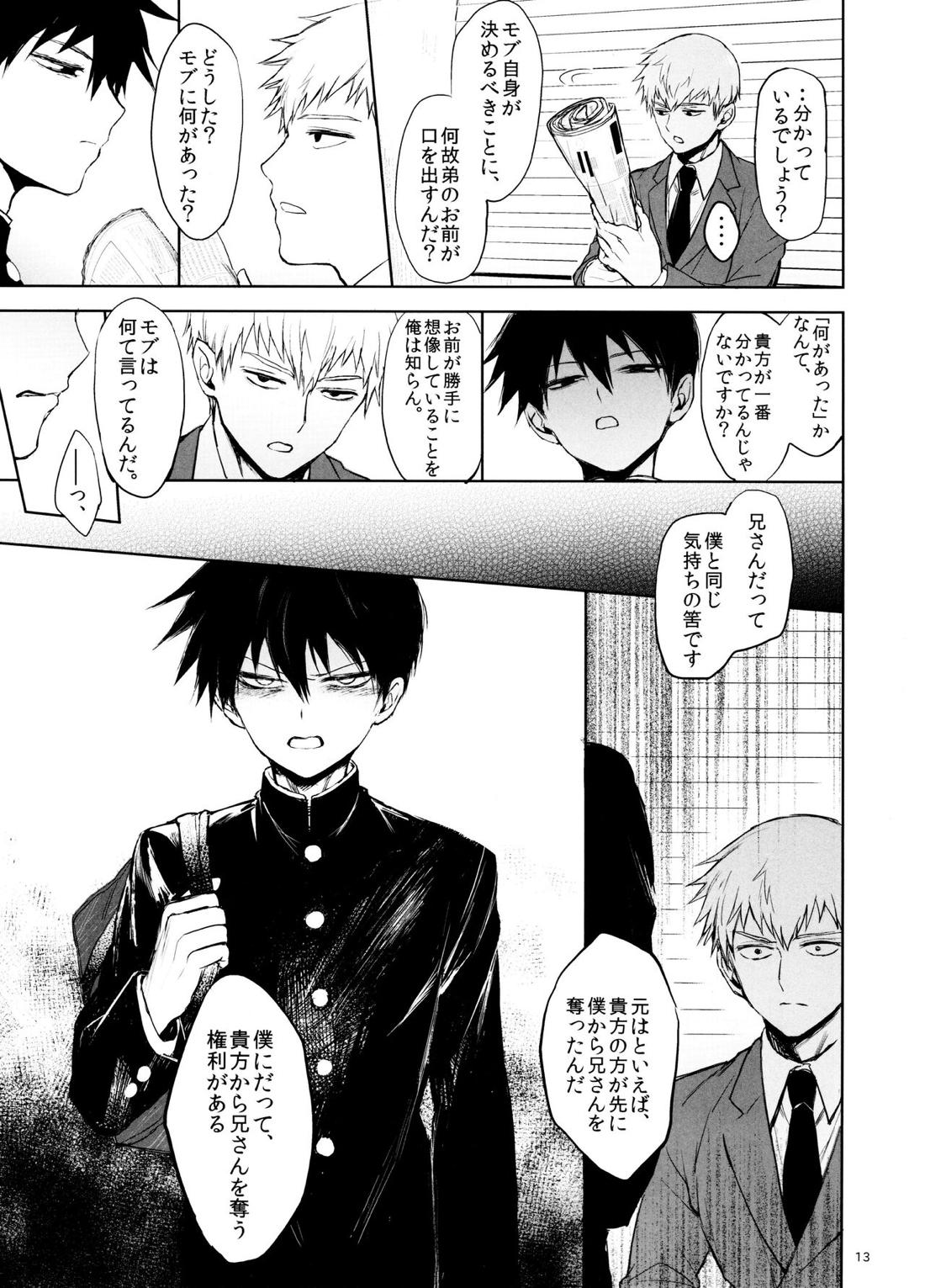 さいていなおとな・下 12ページ
