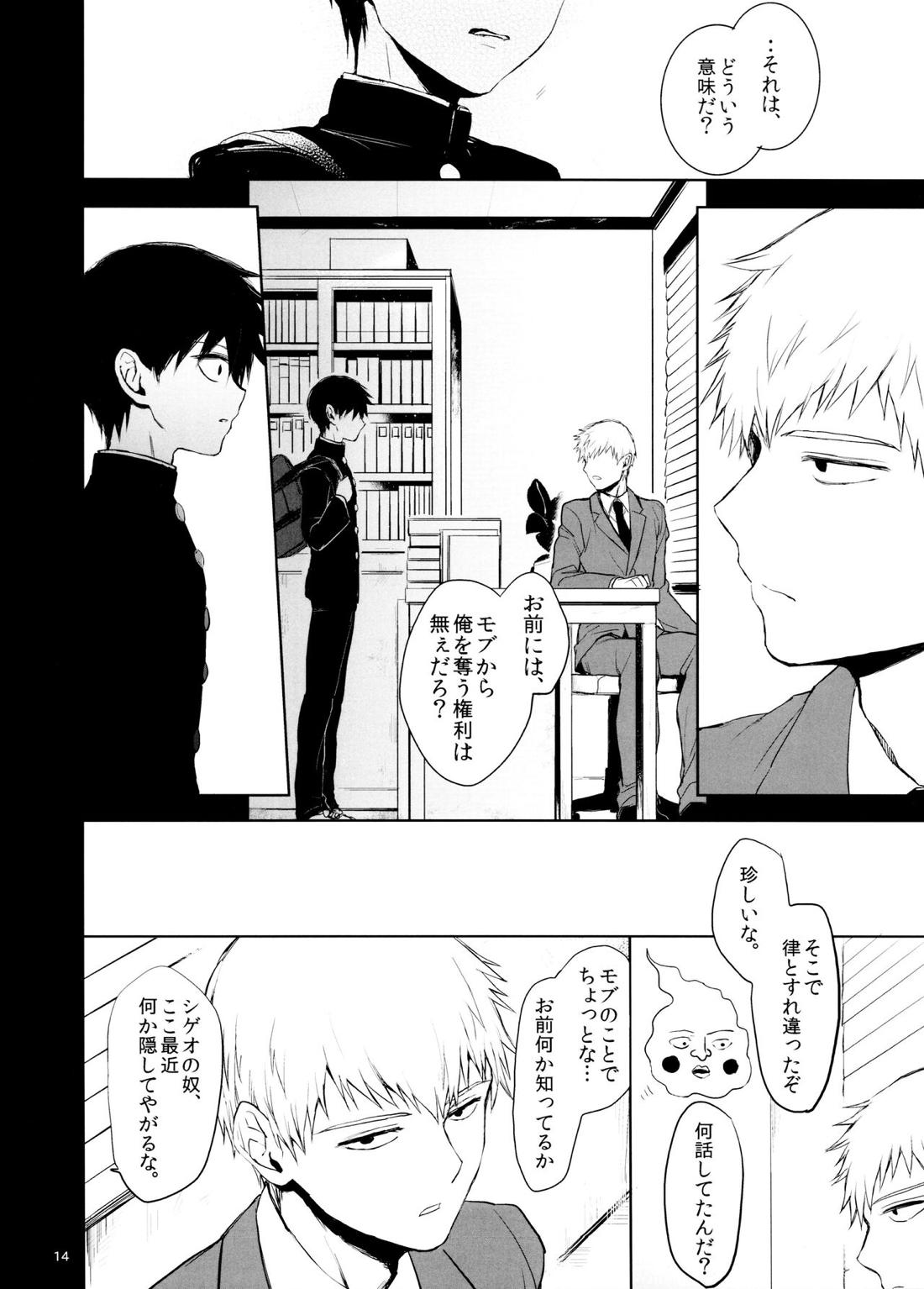 さいていなおとな・下 13ページ