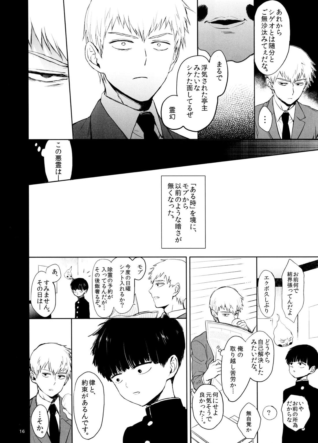 さいていなおとな・下 15ページ