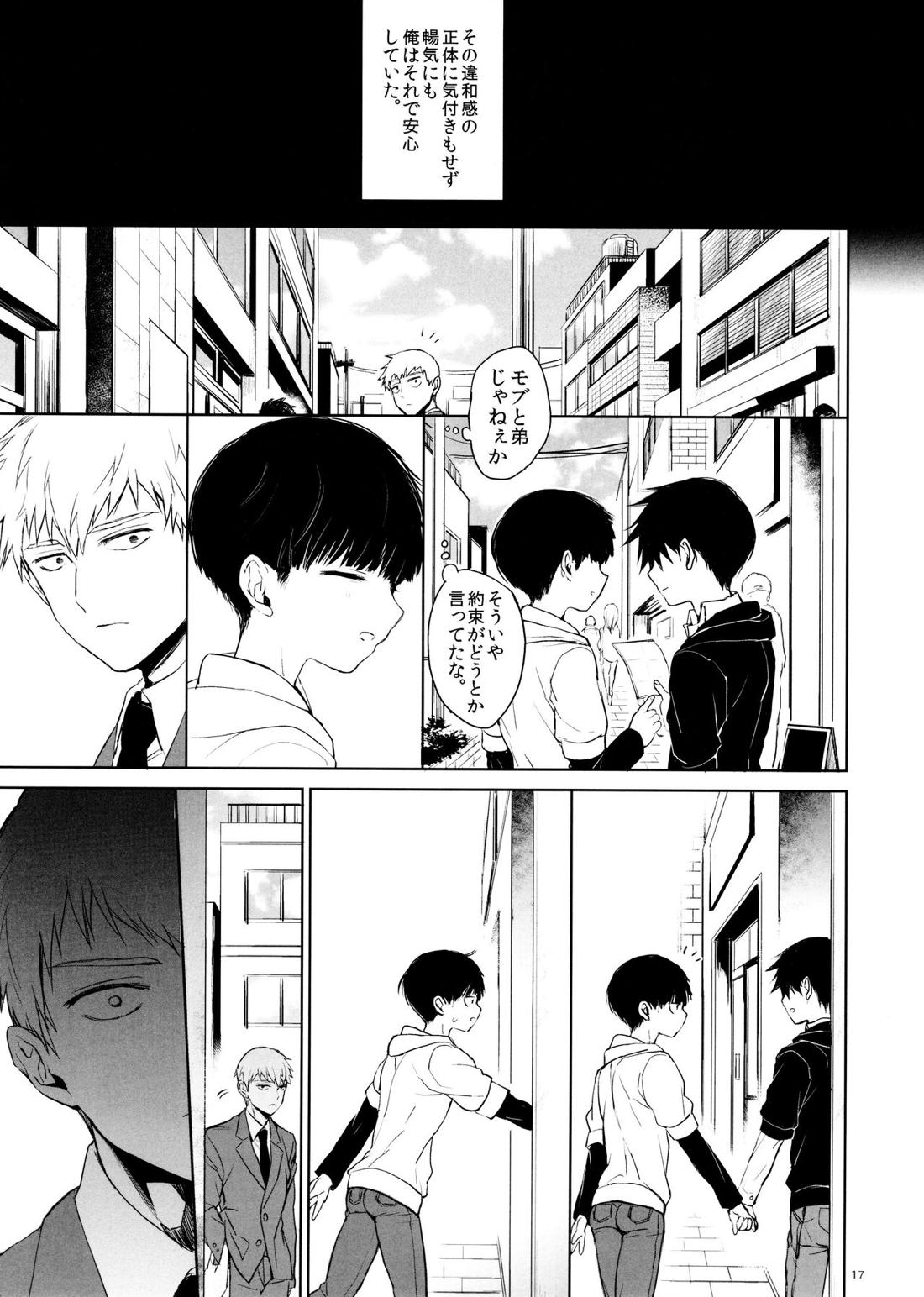 さいていなおとな・下 16ページ