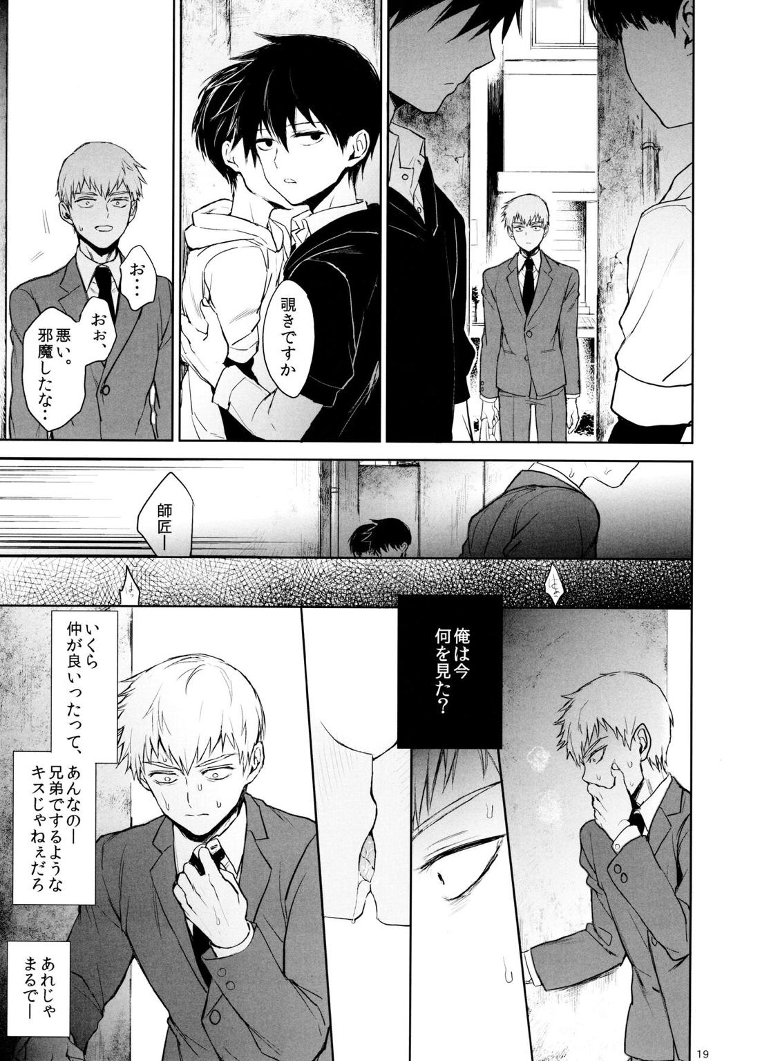 さいていなおとな・下 18ページ