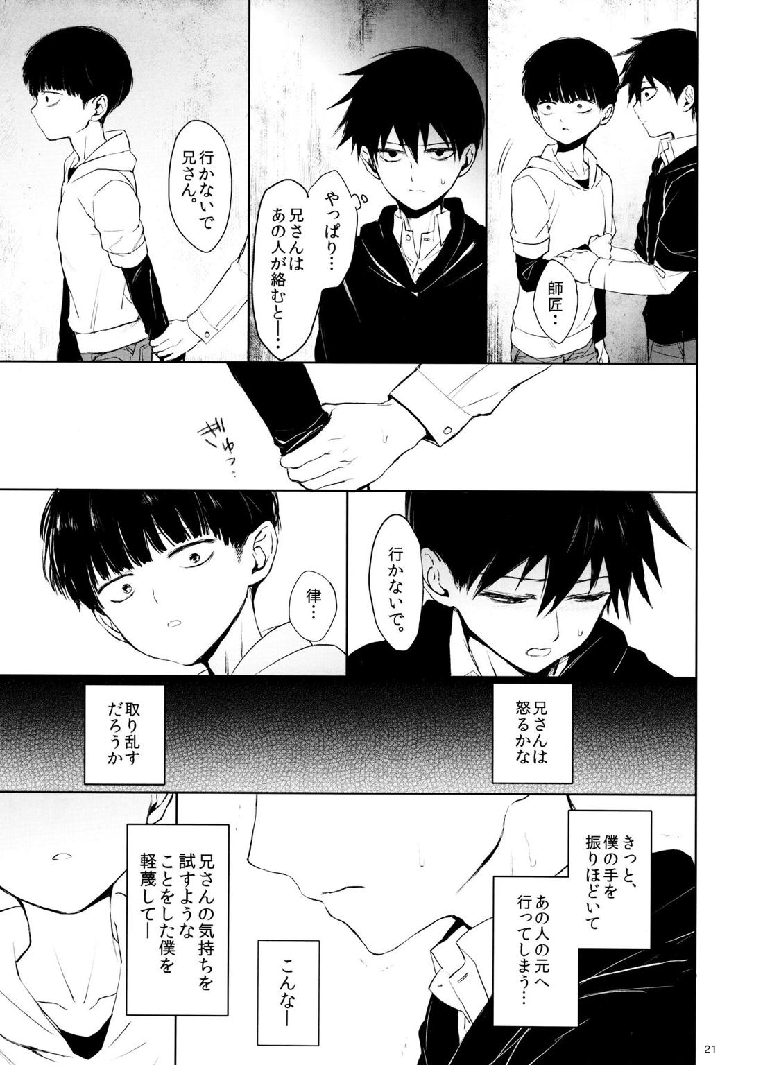 さいていなおとな・下 20ページ
