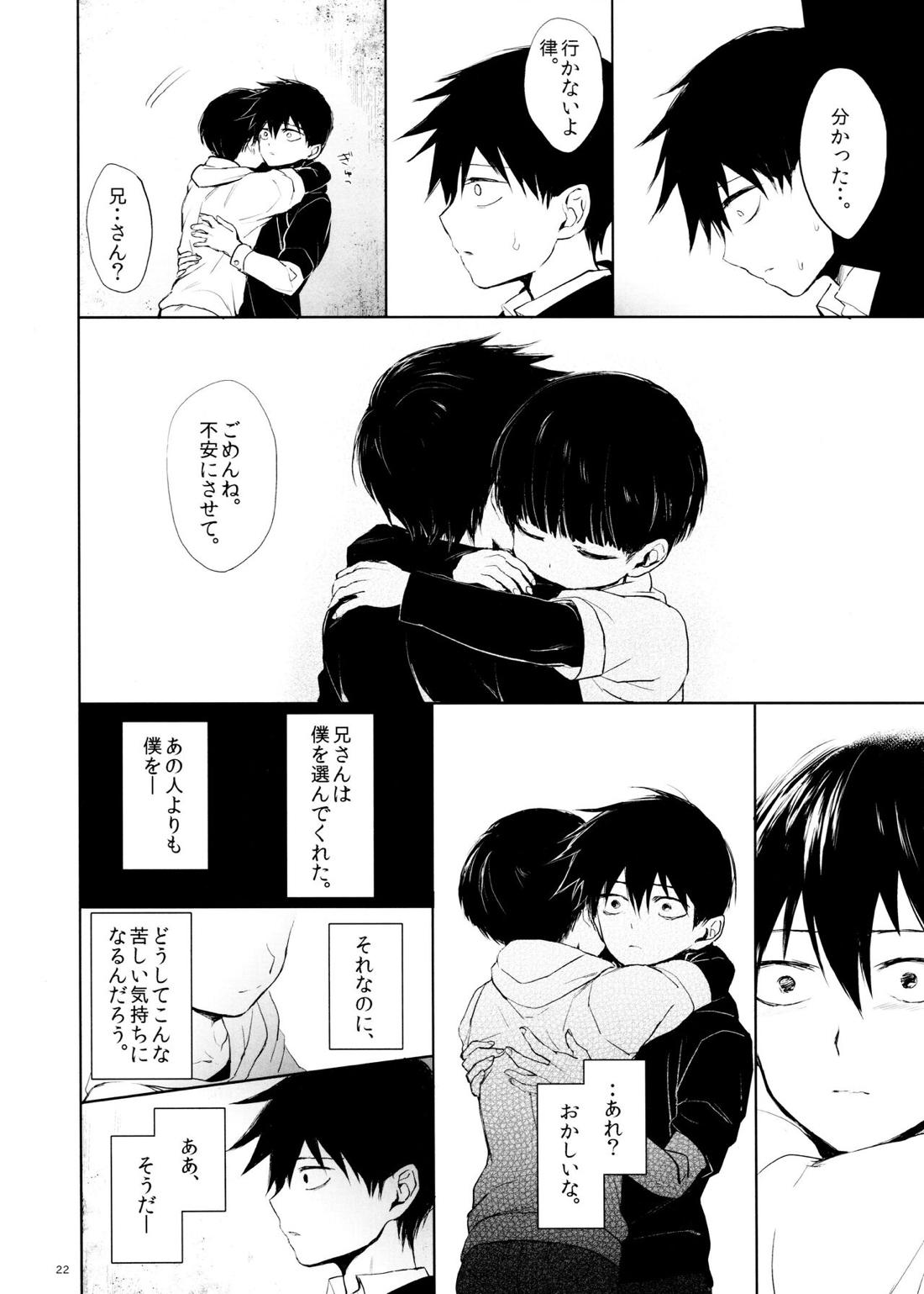 さいていなおとな・下 21ページ