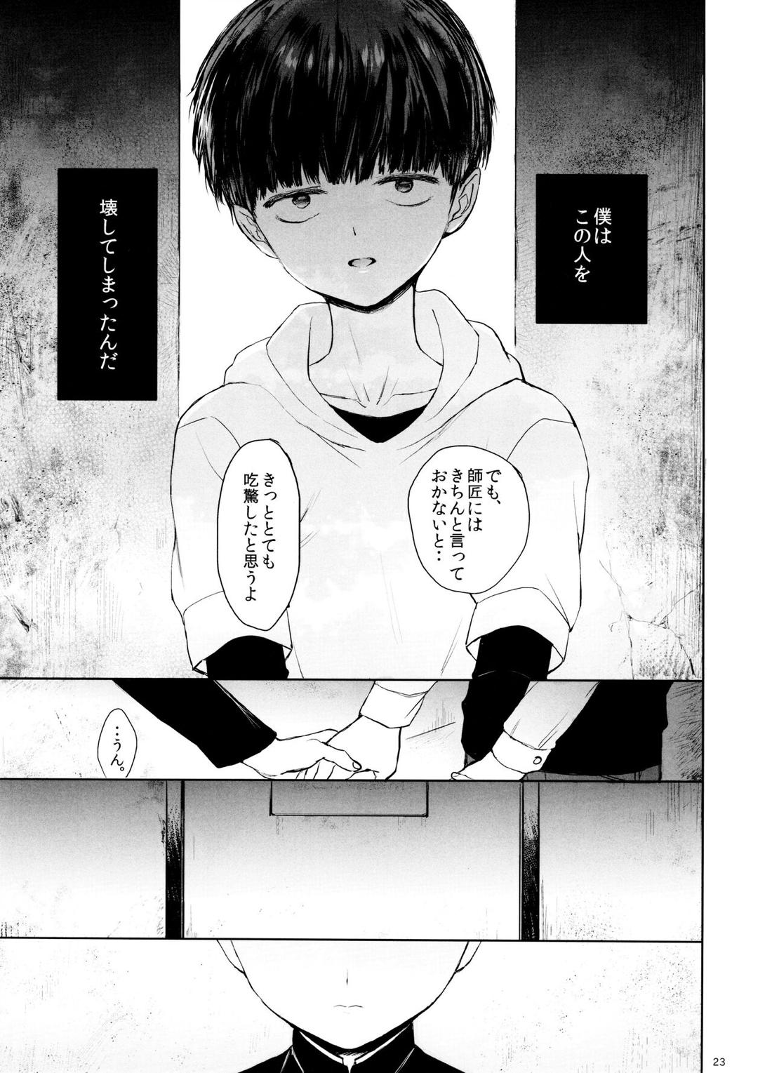 さいていなおとな・下 22ページ