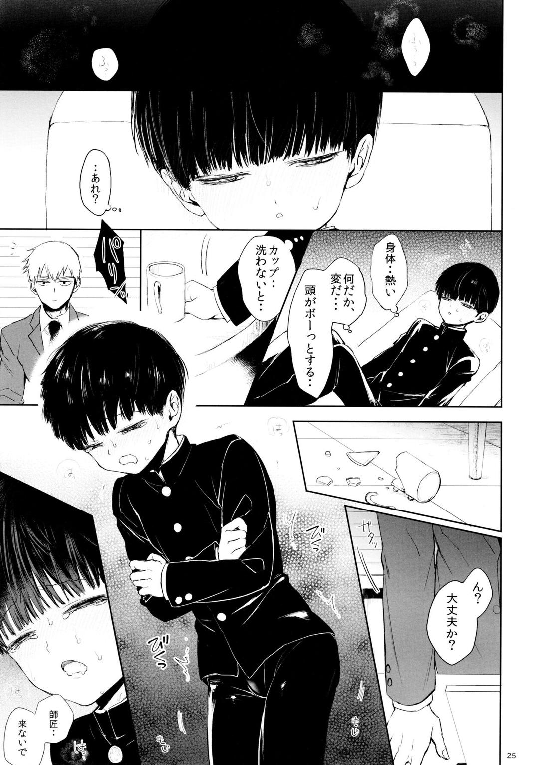 さいていなおとな・下 24ページ