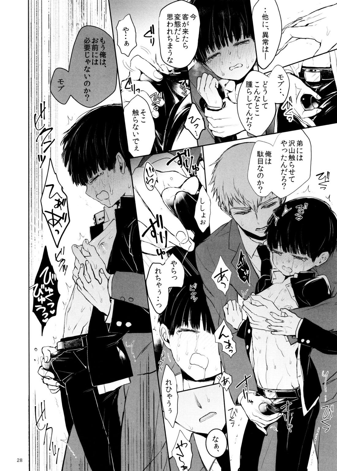 さいていなおとな・下 27ページ